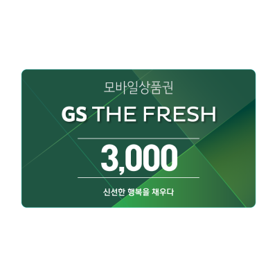GS THE FRESH 모바일 상품권 3천원권
